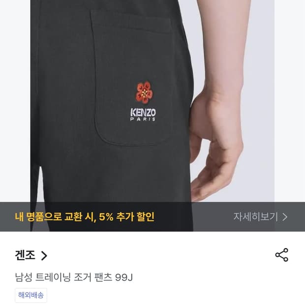 (22FW) 겐조 파리 백 보케 플라워자수 스웨트 조거팬츠 블랙 (XL)