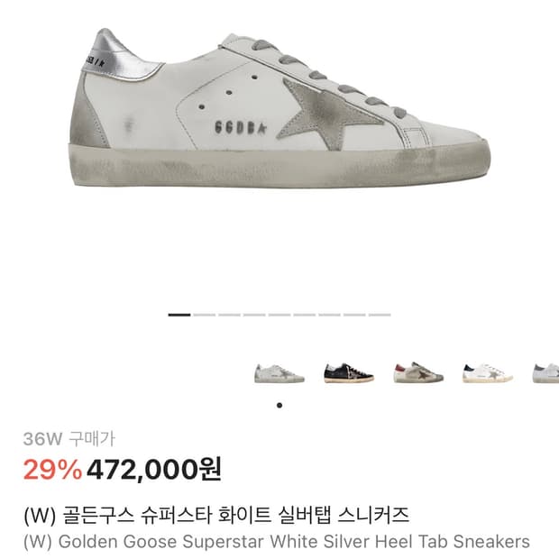 골든구스 슈퍼스타 화이트 실버탭