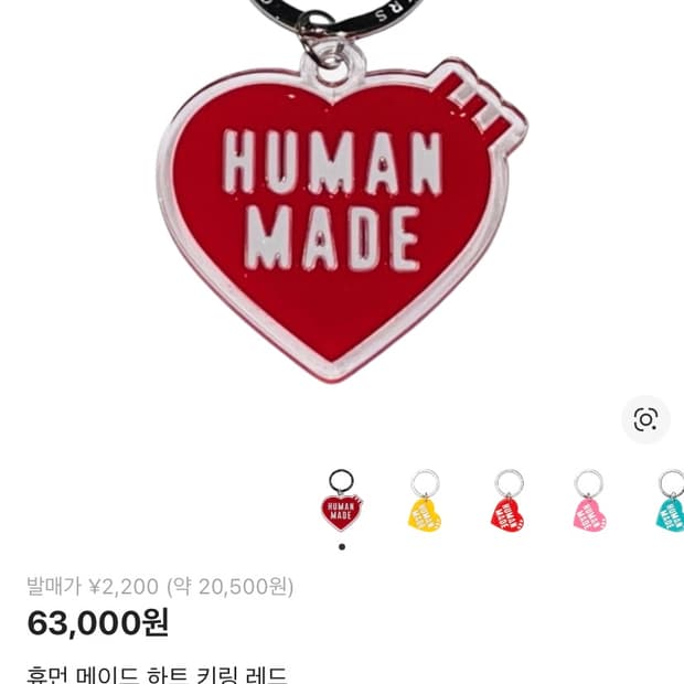 휴먼메이드 하트 키링 레드