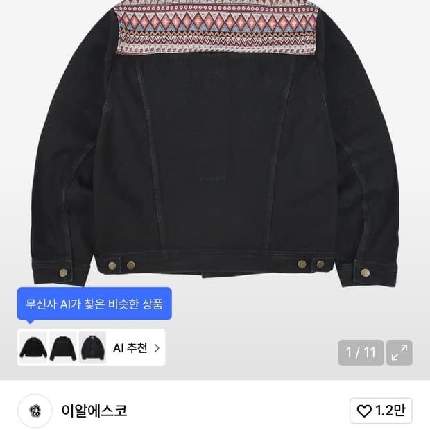 이알에스코 트러커 자켓