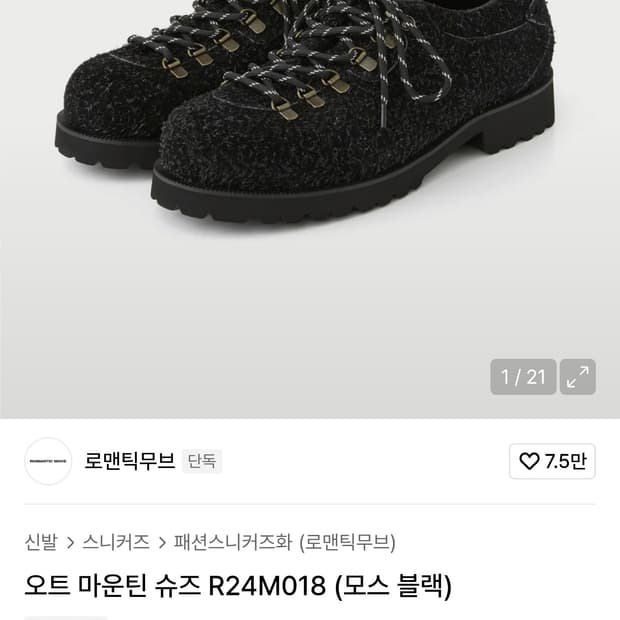 로맨틱무브 오트 마운틴 모스 블랙 280 