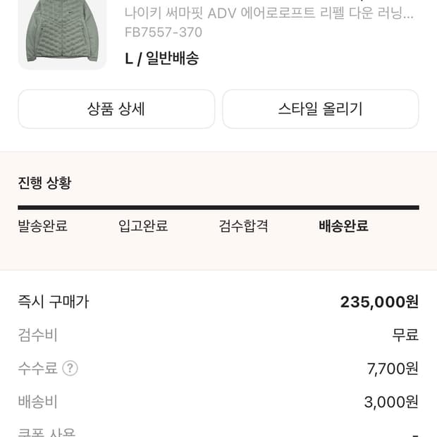 나이키 써마핏 ADV 에어로로프트 L 판매