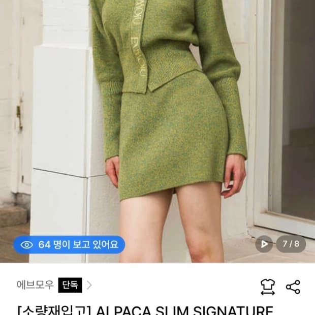 에브모우 알파카 슬림 시그니처 가디건 그린