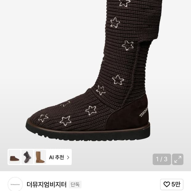더뮤지엄비지터 STAR KNIT LONG BOOTS