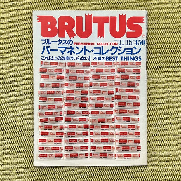 BRUTUS No.123 1985년 발행 브루터스 일본잡지 희귀잡지 
