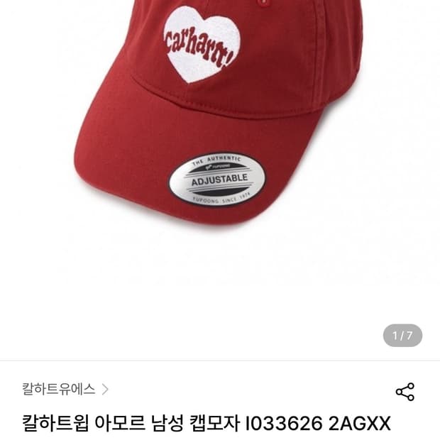 칼하트 아모르 캡모자