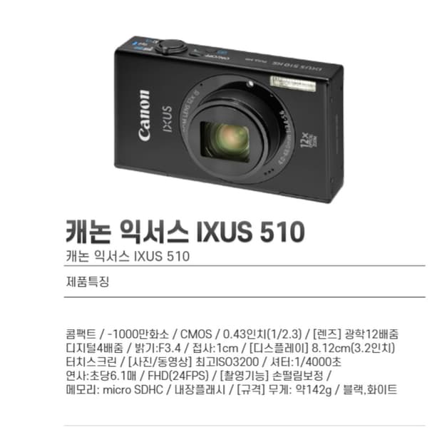 희귀매물 캐논 익서스 510 화이트 디지털카메라 디카