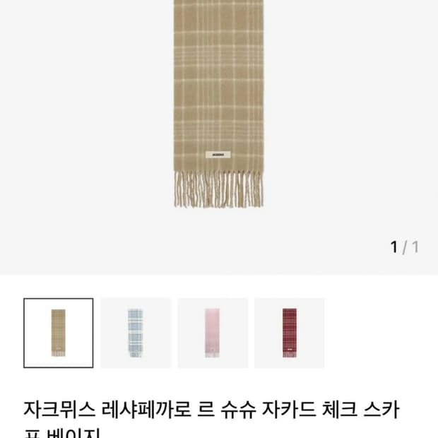 자크뮈스 까로 머플러