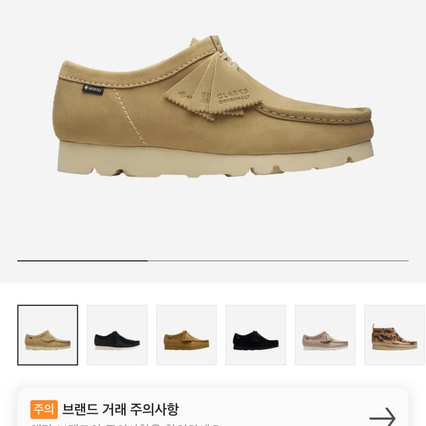 클락스 왈라비 고어텍스 메이플 스웨이드