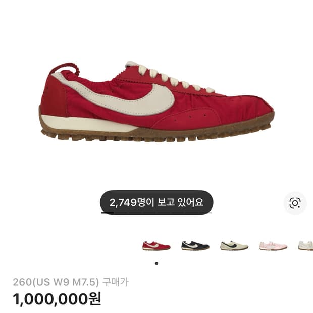 나이키 x 자크뮈스 레드 260