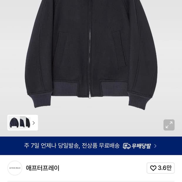 애프터프레이 리가즈 해링턴 블루종 (네이비)