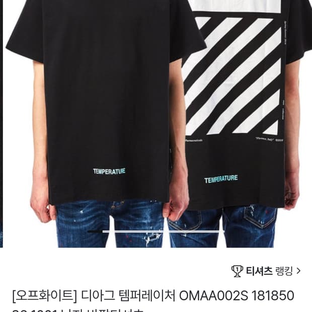 오프화이트 디아그 템퍼레이쳐 반팔 110