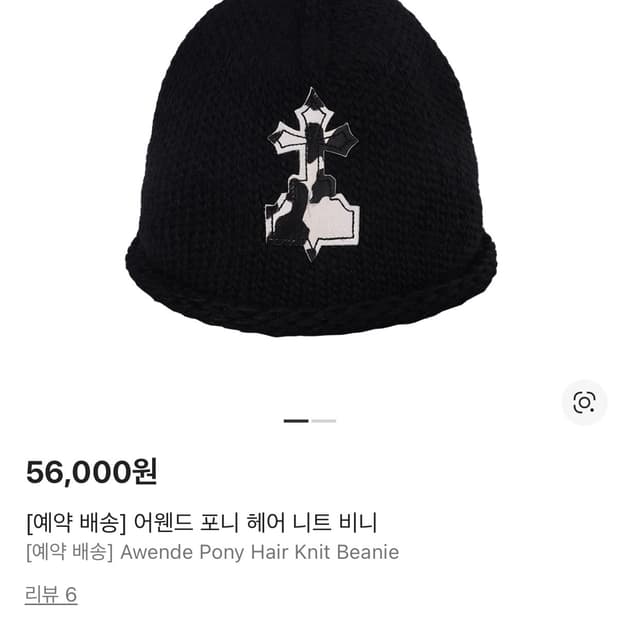 크롬하츠 awende 어웬드 비니 새상품