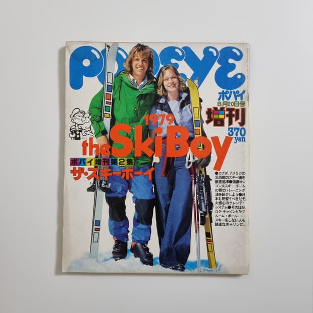 뽀빠이 79년 08월호 빈티지 잡지