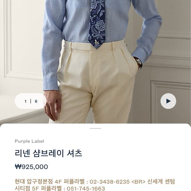 랄프로렌 퍼플라벨 린넨 셔츠 L