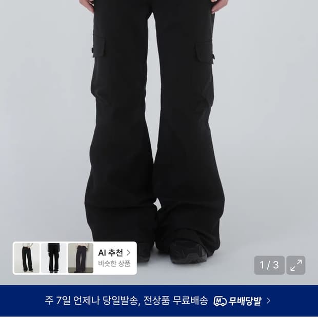 미세키서울 카고 부츠컷 팬츠 3사이즈 블랙
