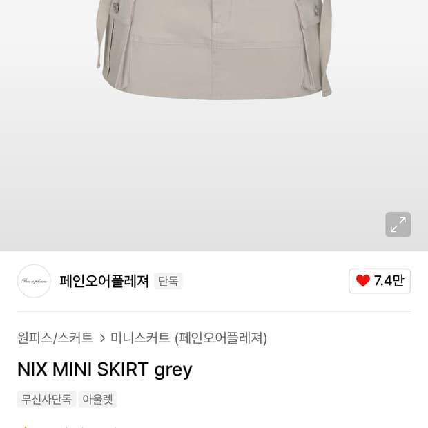 페인오어플레져 NIX MINI SKIRT grey