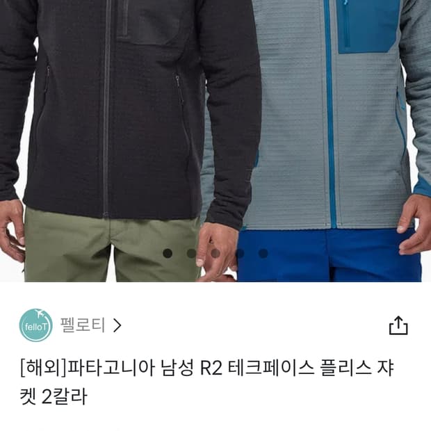 파타고니아 남성 R2 테크페이스 플리스 자켓 s 판매합니다