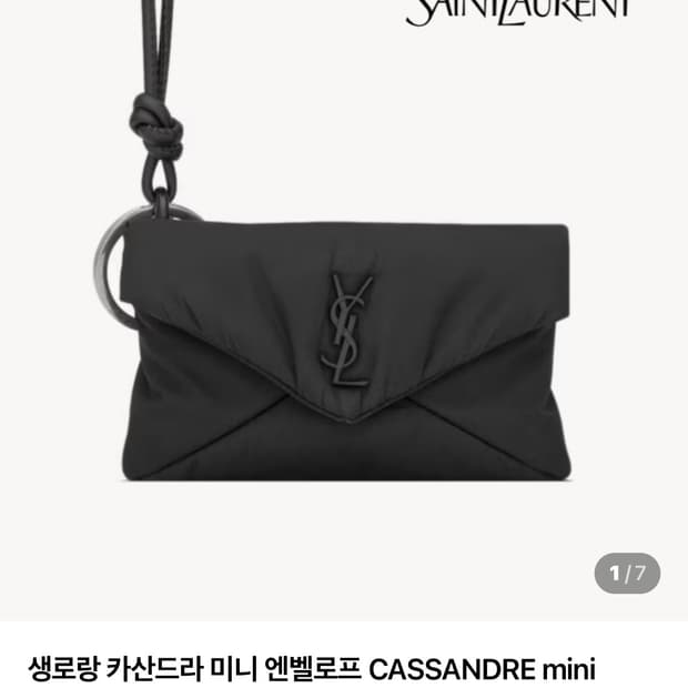 생로랑 나일론 카드지갑 (나일론 소재의 CASSANDRE 미니 엔벨로프)