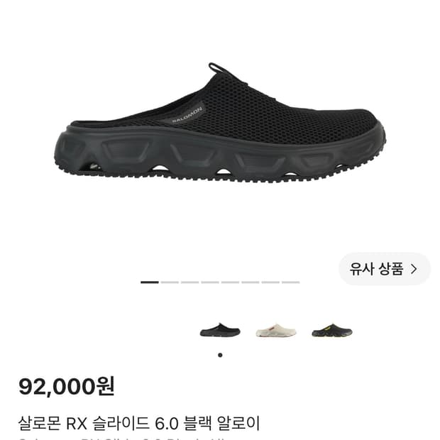 살로몬 RX 슬라이드 6.0 블랙 알로이 (남성)