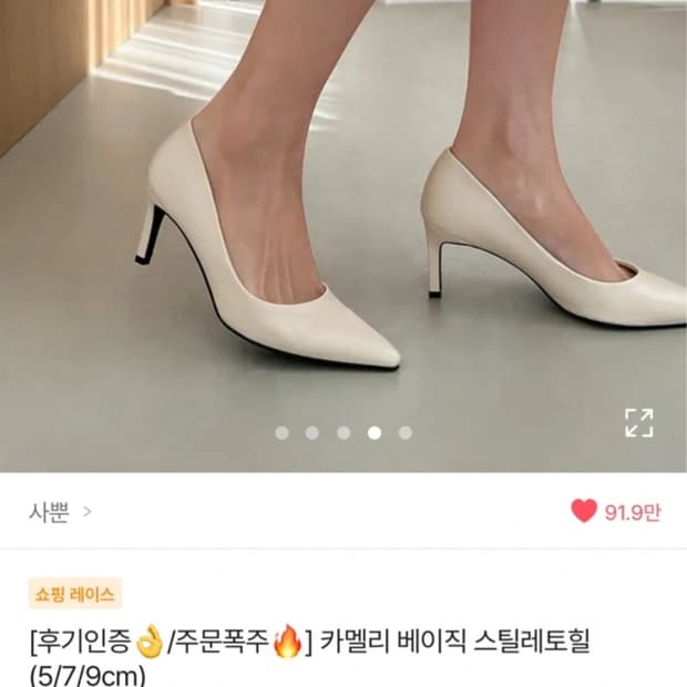 사뿐 스틸레토