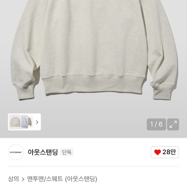 아웃스탠딩 어센틱 맨투맨 m 사이즈입니다..!