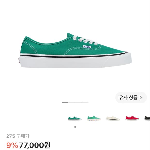 반스 어센틱 44 DX 애너하임 팩토리 에메랄드 그린 275