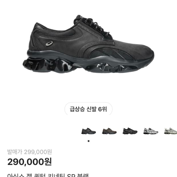 아식스 젤 퀀텀 SP 블랟 265