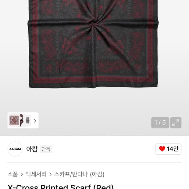 아캄 스카프 2개