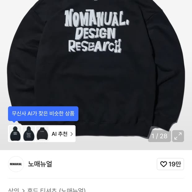 노매뉴얼 후드티 교신