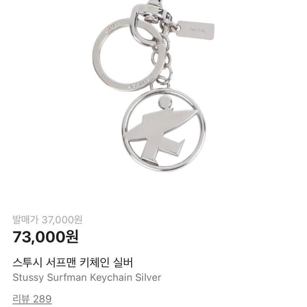 스투시 서프맨 키체인 실버 키링