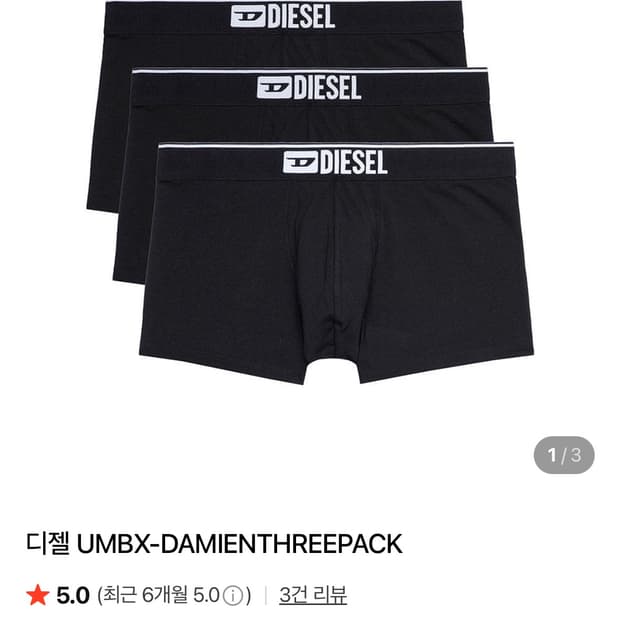 디젤 속옷 박서브리프 공구