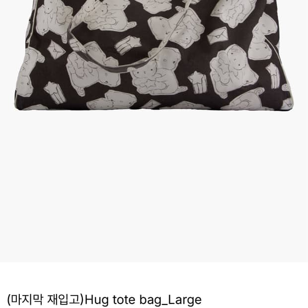 나비버스 hug tote bag 허그 토트백 가방