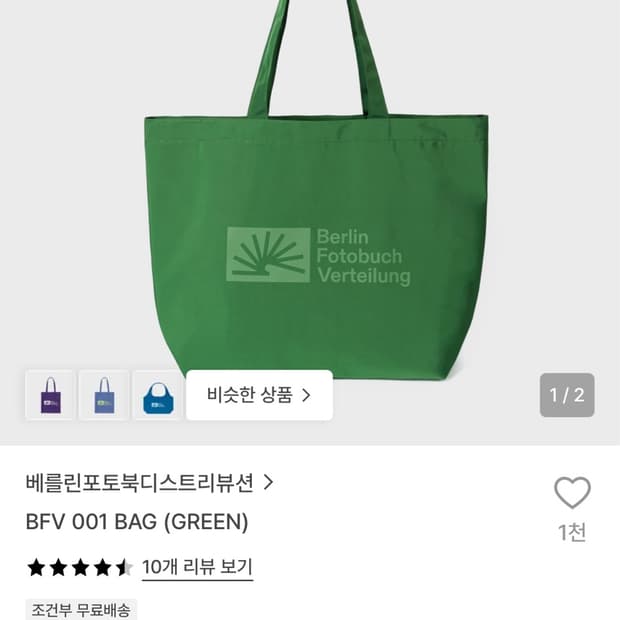 베를린포토북디스트리뷰션 BFV 001 BAG 그린