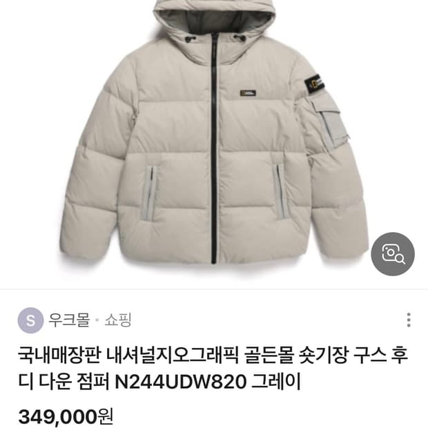 네셔널지오그래픽 패딩 판매합니다