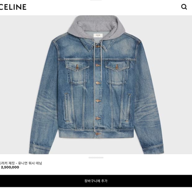 셀린느 후드 트러커 xs 사이즈!!! Celine