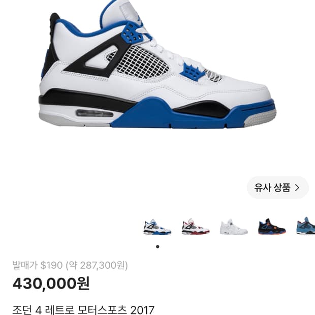 조던 4 레트로 모터스포츠 2017