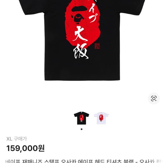 xl 베이프 재패니즈 스탬프 오사카 에이프 헤드 티셔츠 블랙