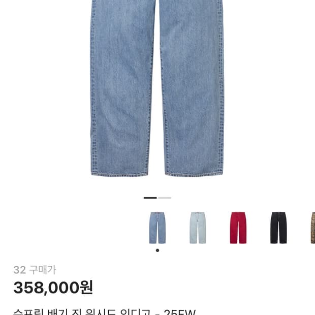 25FW 슈프림 배기 진 워시드 인디고 [32]