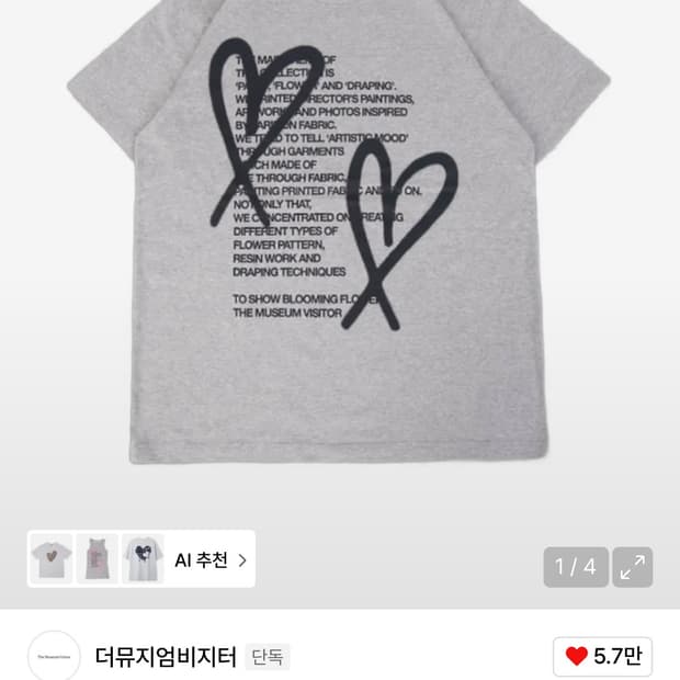 [XL] 더뮤지엄비지터 하트티 그레이 색상