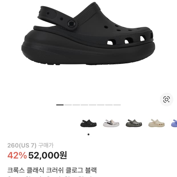 크록스 클래식 크러쉬 클로그 블랙 260