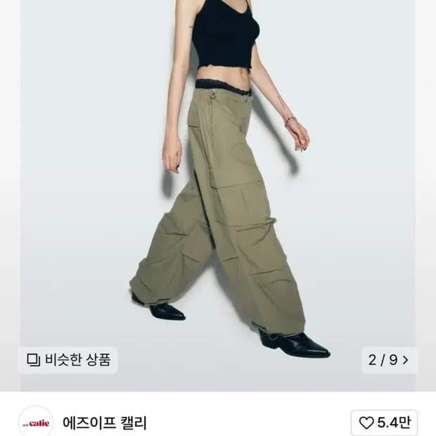 애즈이프캘리 카고팬츠