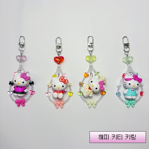 해피 키티 키링