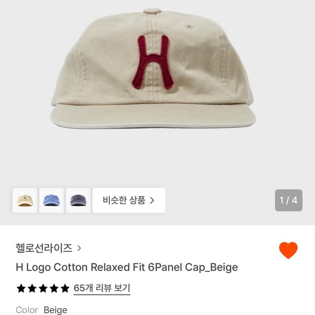 헬로선라이즈 H Logo Cotton Relaxed Fit 6Panel 