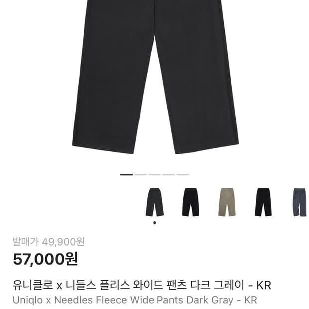 [L] 유니클로 니들스 팬츠 블랙, 다크그레이