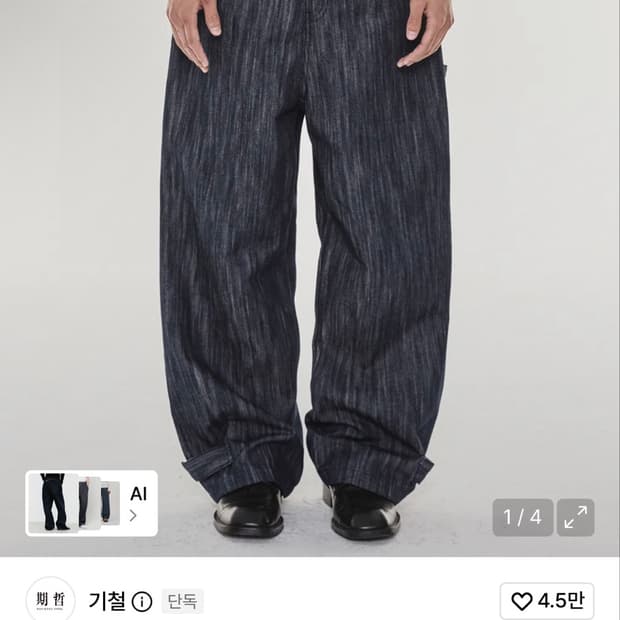기철 데님팬츠