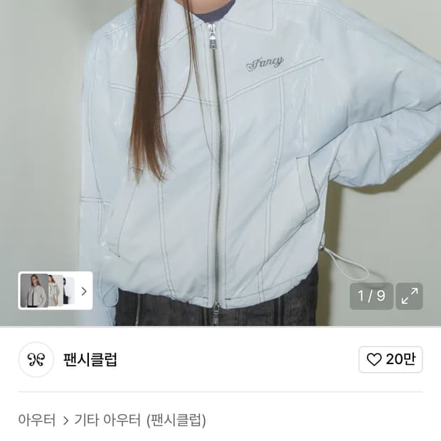 팬시클럽 바람막이