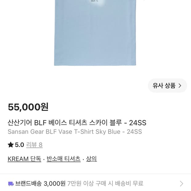 산산기어 BLF 베이스 티셔츠 스카이 블루