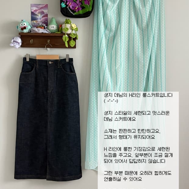 데님 H라인 스커트