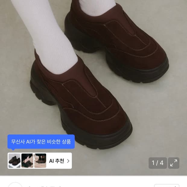 솔트앤초콜릿 아콘 스니커즈 브라운 250